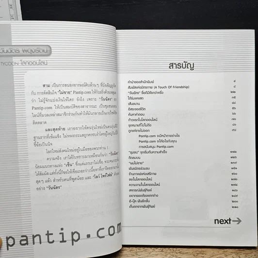 หนังสือ Tycoon โลกออนไลน์ รูปที่ 7