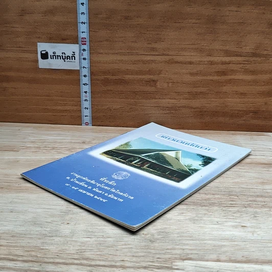 หนังสือ เข้าวัดวันนี้ดีกว่า รูปที่ 4