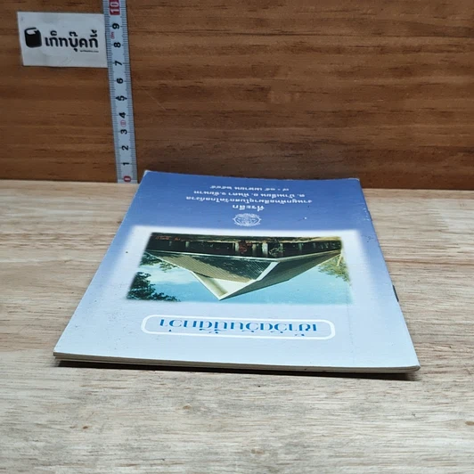 หนังสือ เข้าวัดวันนี้ดีกว่า รูปที่ 5