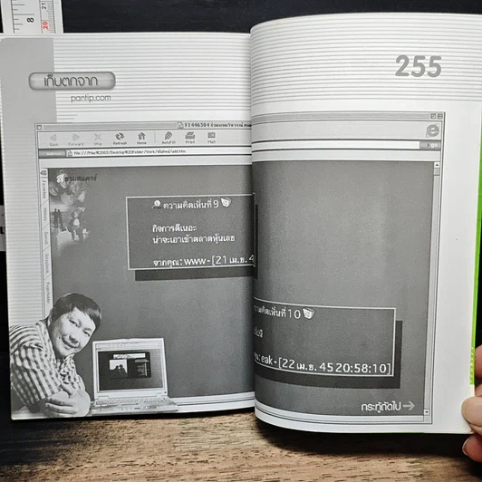 หนังสือ Tycoon โลกออนไลน์ รูปที่ 10