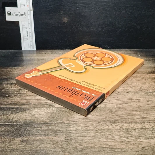 หนังสือ เพลงในภาพ รูปที่ 5
