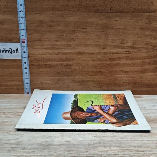 หนังสือ จุดยืน รูปที่ 3