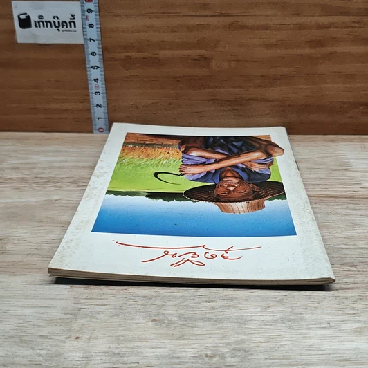 หนังสือ จุดยืน รูปที่ 5