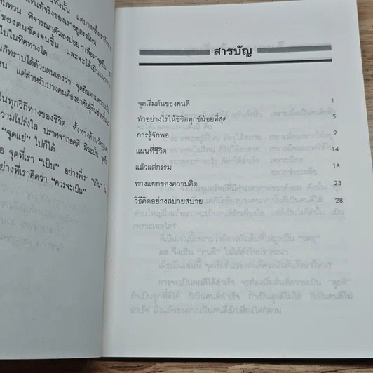 หนังสือ จุดยืน รูปที่ 6