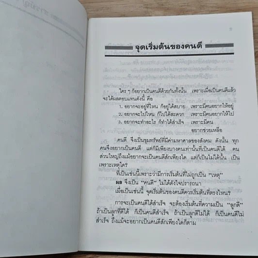 หนังสือ จุดยืน รูปที่ 7