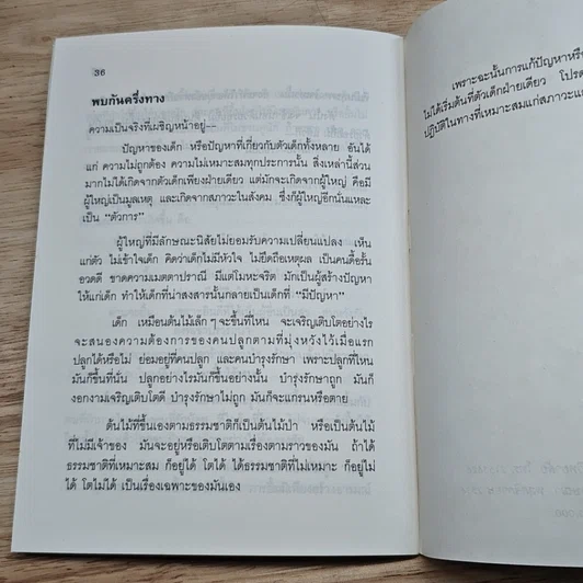หนังสือ จุดยืน รูปที่ 8