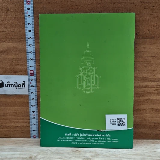 หนังสือ ชีวิตนี้น้อยนัก รูปที่ 2