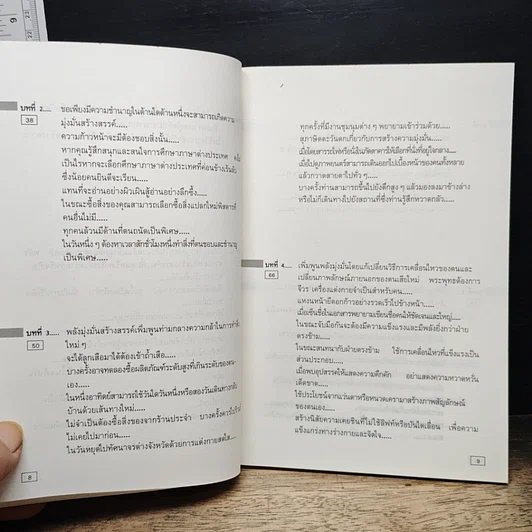 หนังสือ ท่าดีทีเลิศ รูปที่ 7