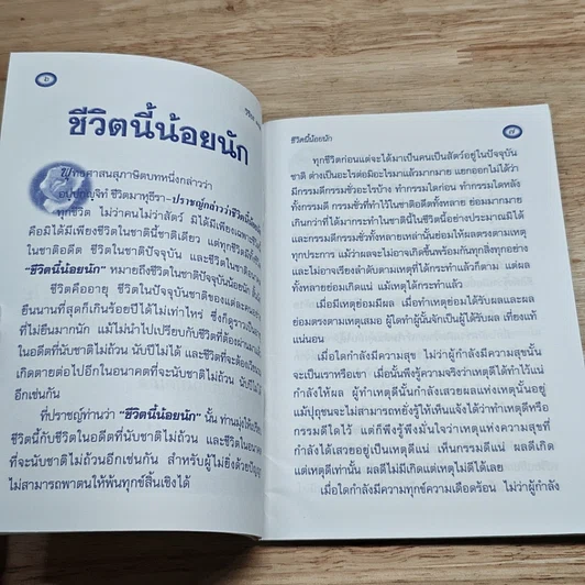 หนังสือ ชีวิตนี้น้อยนัก รูปที่ 6