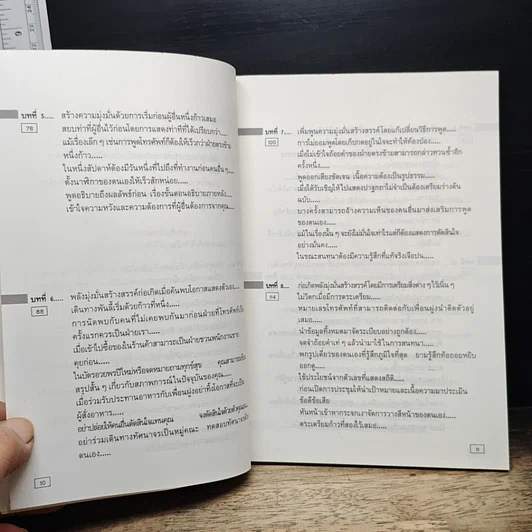 หนังสือ ท่าดีทีเลิศ รูปที่ 8