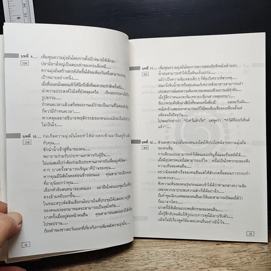 หนังสือ ท่าดีทีเลิศ รูปที่ 9