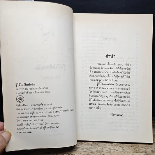 หนังสือ รู้ไว้ไม่เสียฟอร์ม รูปที่ 6