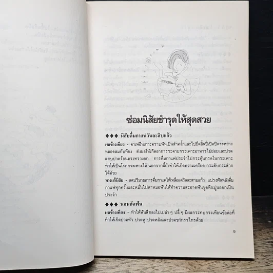 หนังสือ รู้ไว้ไม่เสียฟอร์ม รูปที่ 9