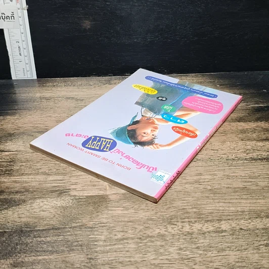 หนังสือ เป็นโสดอย่างนี้ HAPPY จะตาย รูปที่ 5