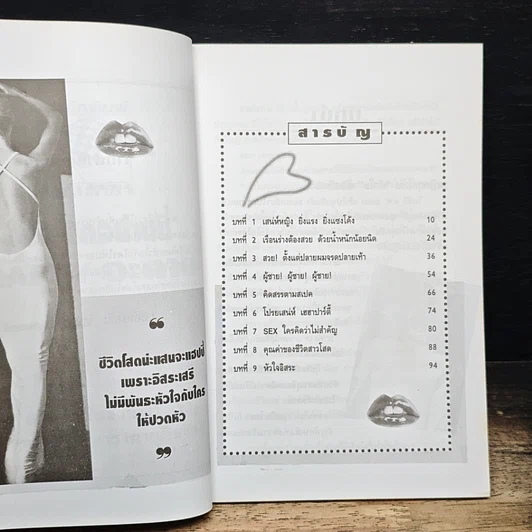 หนังสือ เป็นโสดอย่างนี้ HAPPY จะตาย รูปที่ 6