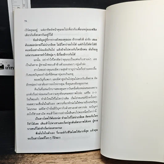 หนังสือ เป็นโสดอย่างนี้ HAPPY จะตาย รูปที่ 8