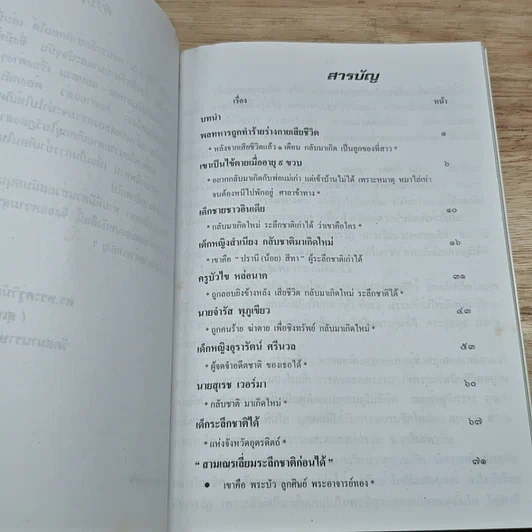 หนังสือ ระลึกชาติ รูปที่ 6
