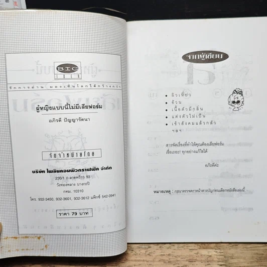 หนังสือ ผู้หญิงแบบนี้ไม่มีเสียฟอร์ม รูปที่ 6