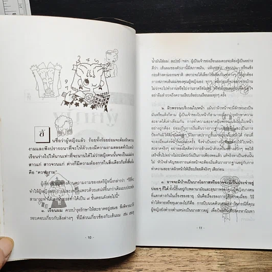 หนังสือ ผู้หญิงแบบนี้ไม่มีเสียฟอร์ม รูปที่ 8