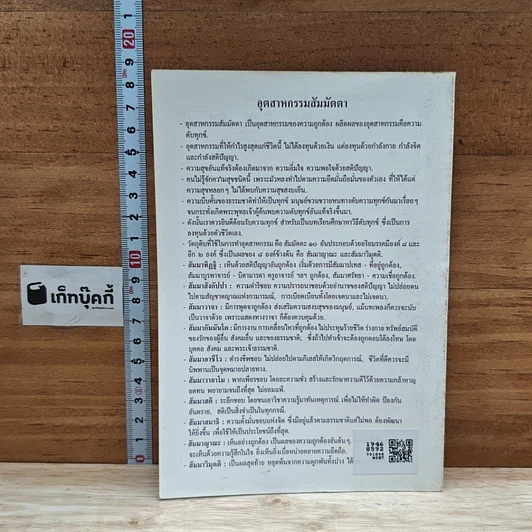 หนังสือ อุตสาหกรรมสัมมัตตา รูปที่ 2