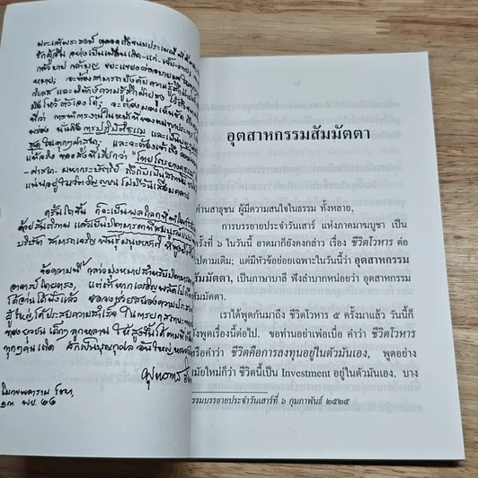 หนังสือ อุตสาหกรรมสัมมัตตา รูปที่ 6