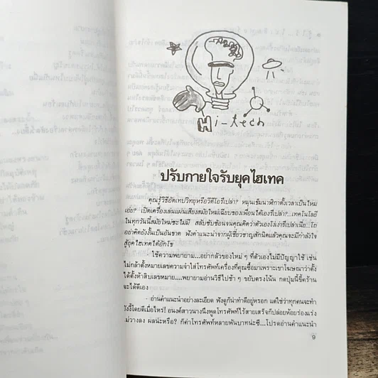 หนังสือ รู้ไว้ไม่เสียฟอร์ม เล่ม 2 รูปที่ 9