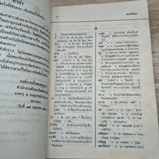 หนังสือ พจนานุกรมนักเรียน ฉบับเพิ่มคำศัพท์ ปรับปรุงใหม่ รูปที่ 7