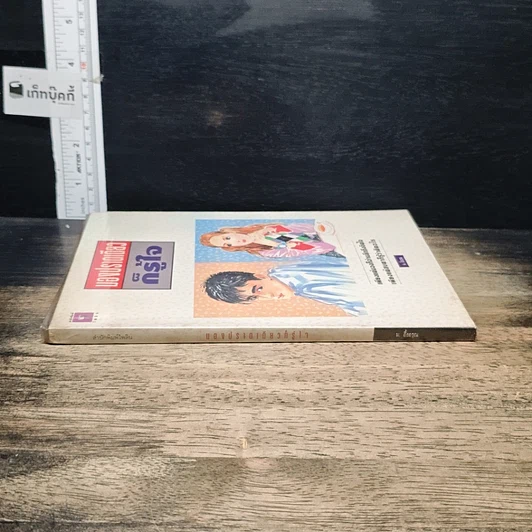 หนังสือ มองปราดเดียวก็รู้ใจ รูปที่ 3