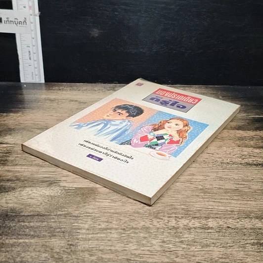 หนังสือ มองปราดเดียวก็รู้ใจ รูปที่ 4