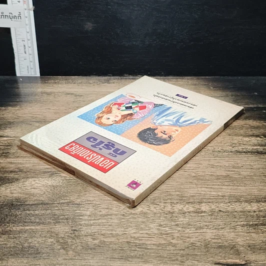 หนังสือ มองปราดเดียวก็รู้ใจ รูปที่ 5