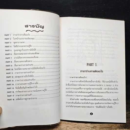 หนังสือ มองปราดเดียวก็รู้ใจ รูปที่ 7
