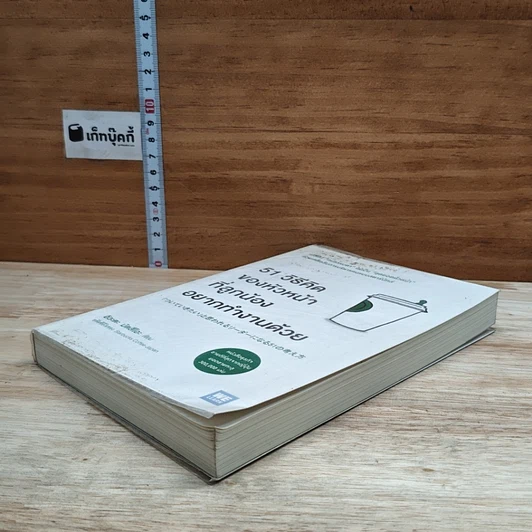 หนังสือ 51 วิธีคิดของหัวหน้าที่ลูกน้องอยากทำงานด้วย รูปที่ 4