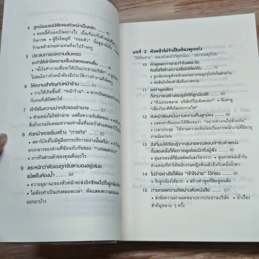 หนังสือ 51 วิธีคิดของหัวหน้าที่ลูกน้องอยากทำงานด้วย รูปที่ 7