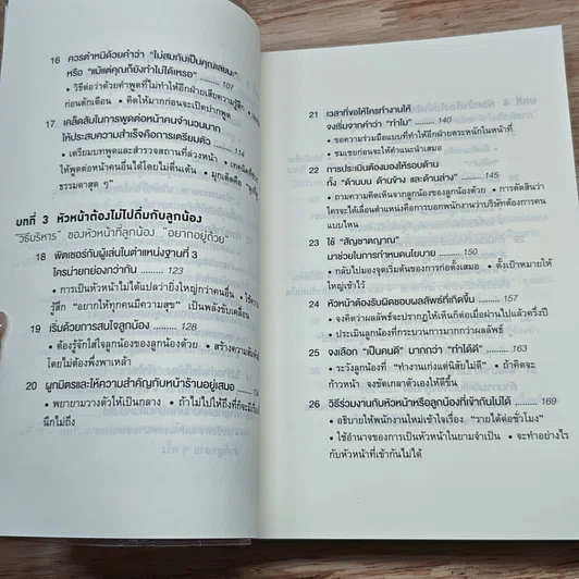 หนังสือ 51 วิธีคิดของหัวหน้าที่ลูกน้องอยากทำงานด้วย รูปที่ 8