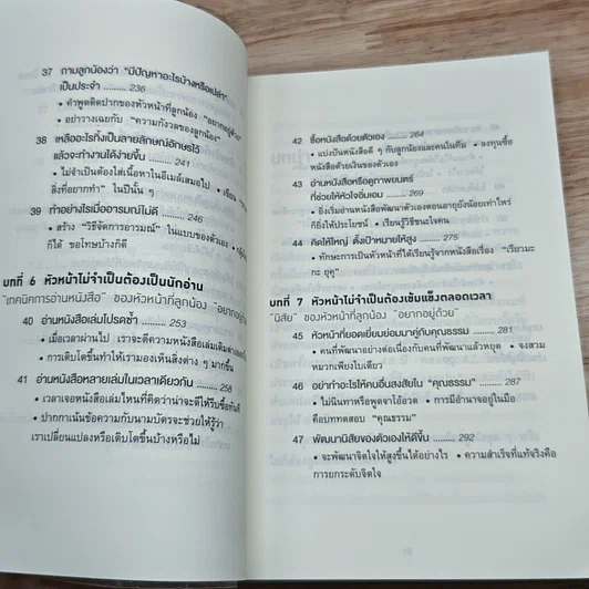 หนังสือ 51 วิธีคิดของหัวหน้าที่ลูกน้องอยากทำงานด้วย รูปที่ 10