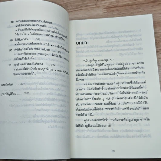 หนังสือ 51 วิธีคิดของหัวหน้าที่ลูกน้องอยากทำงานด้วย รูปที่ 11