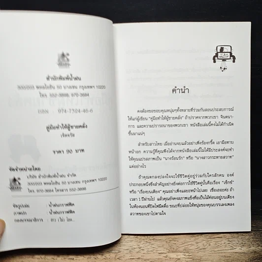 หนังสือ คู่มือทำให้ผู้ชายคลั่ง รูปที่ 6