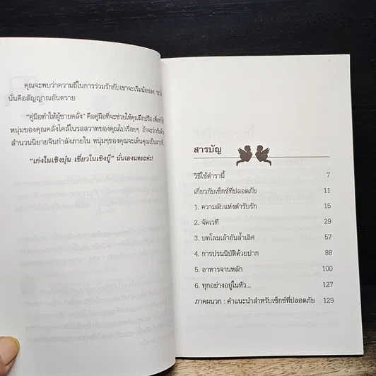 หนังสือ คู่มือทำให้ผู้ชายคลั่ง รูปที่ 7