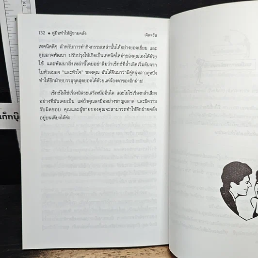 หนังสือ คู่มือทำให้ผู้ชายคลั่ง รูปที่ 9