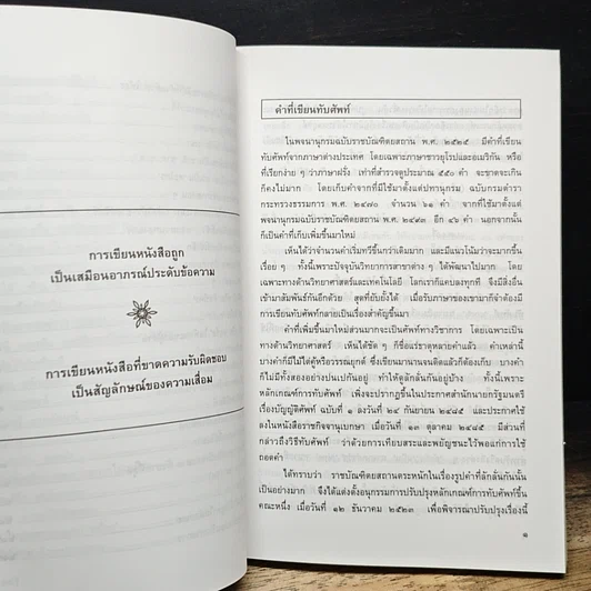 หนังสือ สนุกกับภาษาไทย เล่ม 2 รูปที่ 9