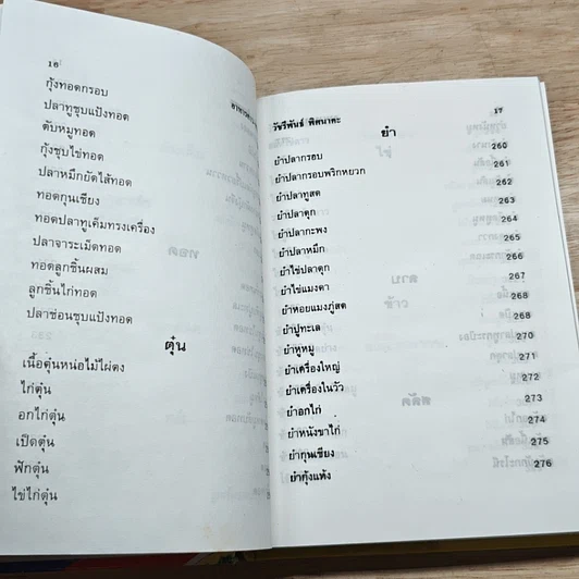 หนังสือ ตำรากับข้าวคาวหวาน 700 ชนิด รูปที่ 13