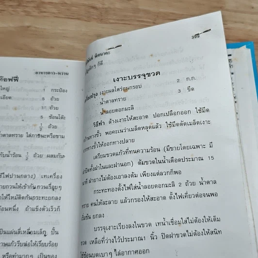 หนังสือ ตำรากับข้าวคาวหวาน 700 ชนิด รูปที่ 18