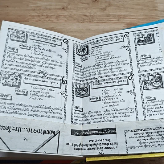 หนังสือ ตำรากับข้าวคาวหวาน 700 ชนิด รูปที่ 19