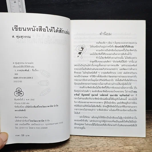 หนังสือ เขียนหนังสือให้ได้สักเล่ม รูปที่ 6