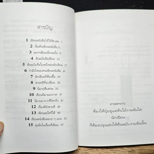 หนังสือ เขียนหนังสือให้ได้สักเล่ม รูปที่ 7