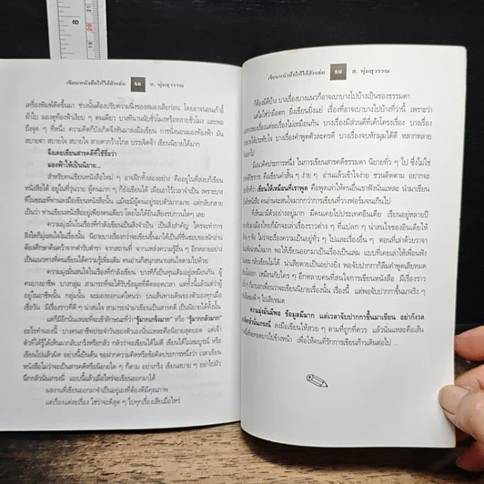 หนังสือ เขียนหนังสือให้ได้สักเล่ม รูปที่ 9
