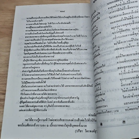 หนังสือ ยอดพระกัณฑ์ไตรปิฎก พระคาถาชินบัญชรและมหามงคลคาถา รูปที่ 8