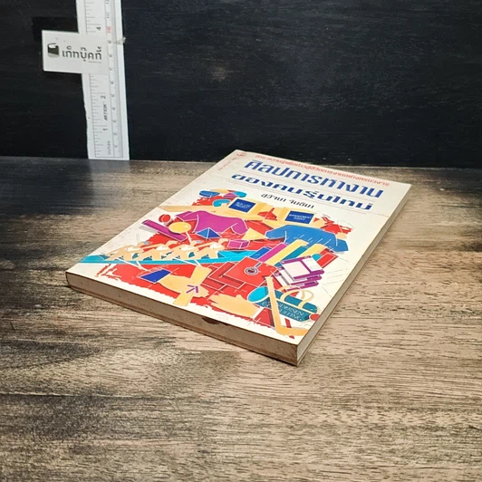 หนังสือ ศิลปการทำงานของคนรุ่นใหม่ รูปที่ 4