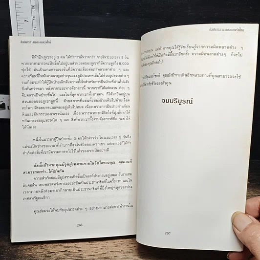 หนังสือ ศิลปการทำงานของคนรุ่นใหม่ รูปที่ 9