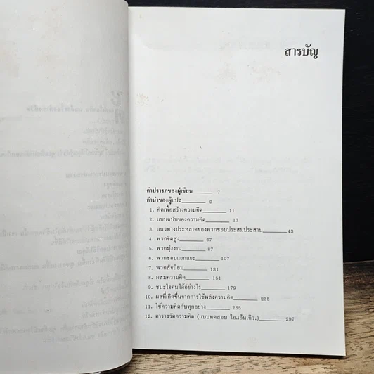 หนังสือ พลังความคิด รูปที่ 7